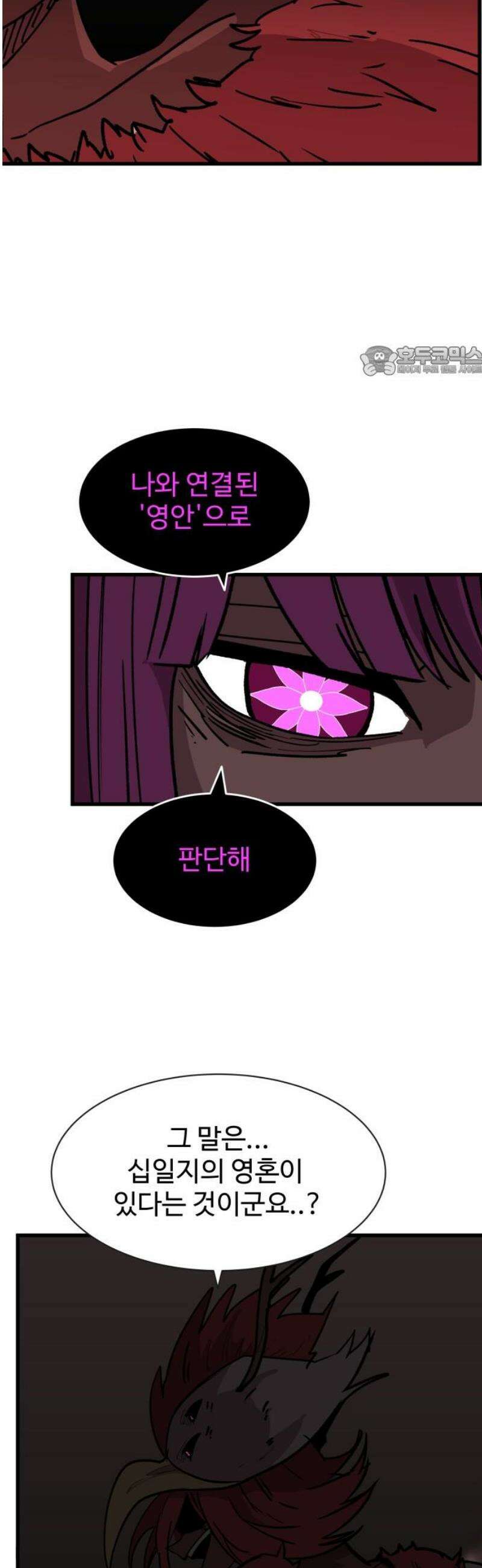 붉은 이정표 154화 신 의 9