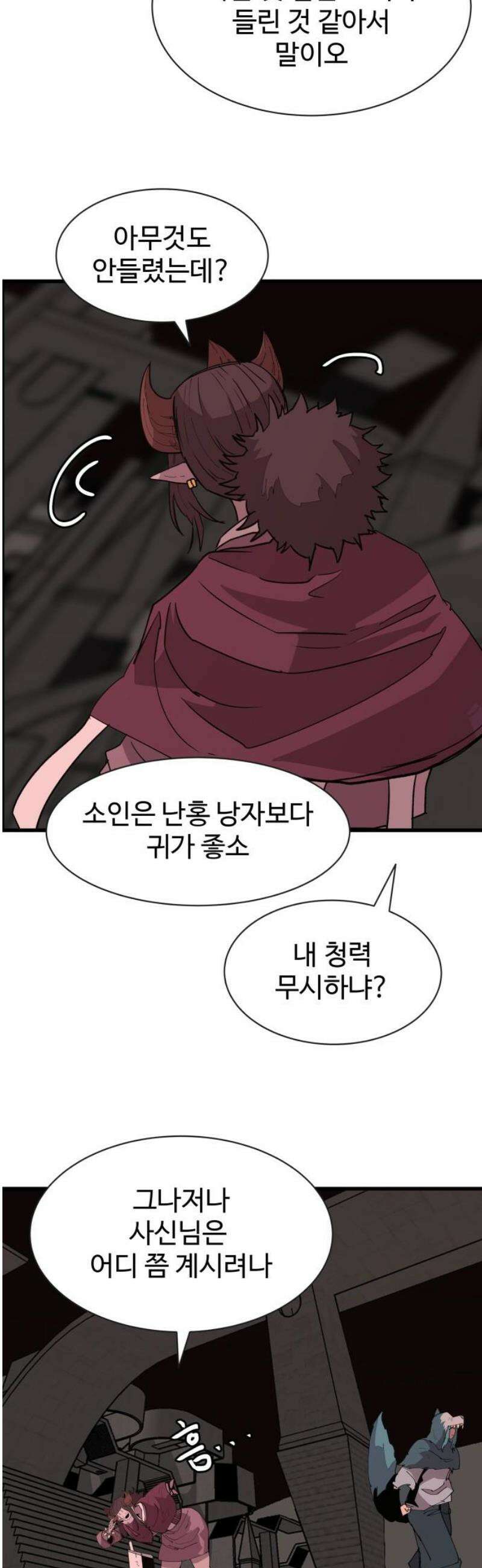 붉은 이정표 154화 신 의 18