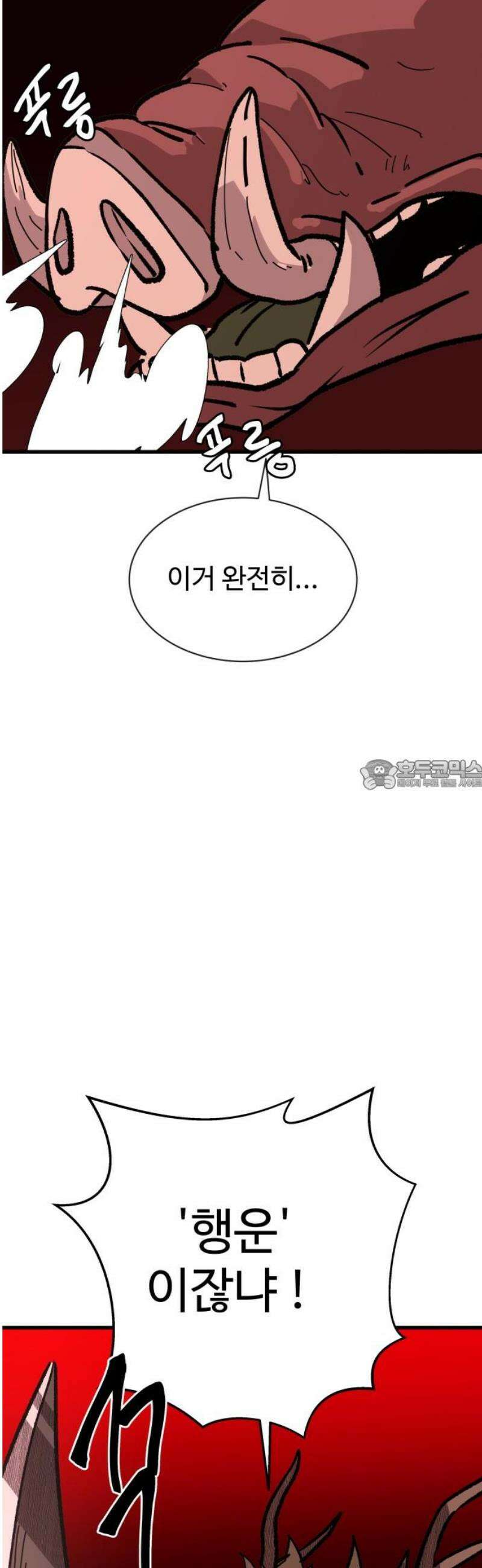 붉은 이정표 154화 신 의 28