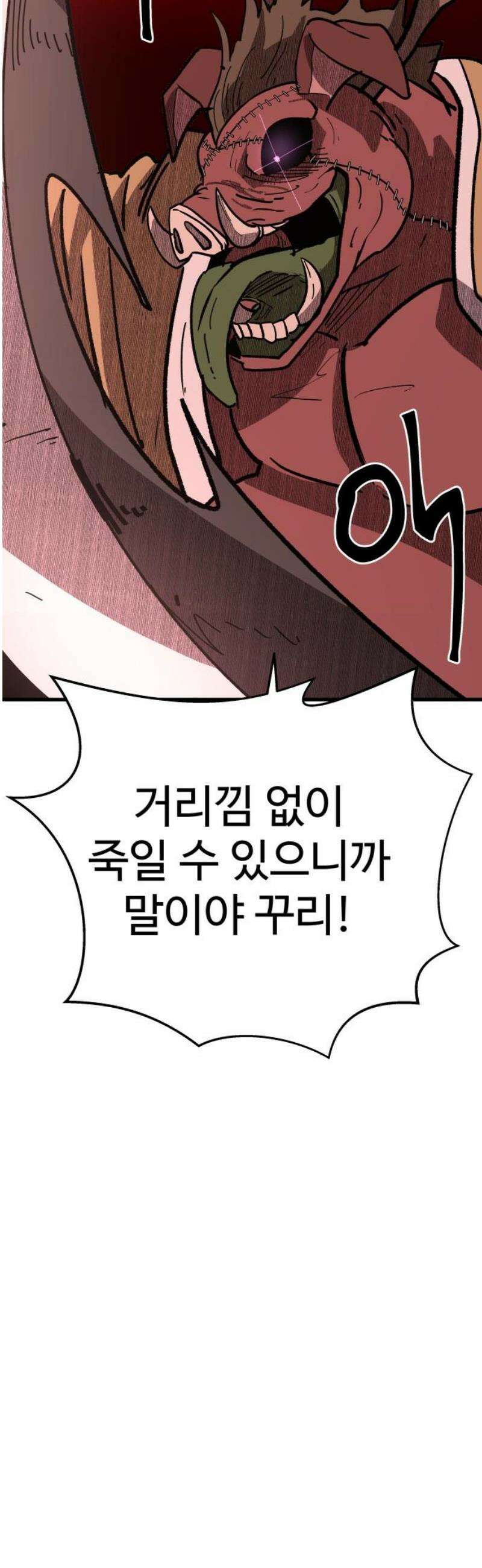 붉은 이정표 154화 신 의 29