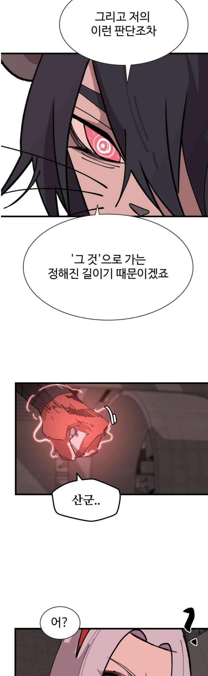 붉은 이정표 154화 신 의 35