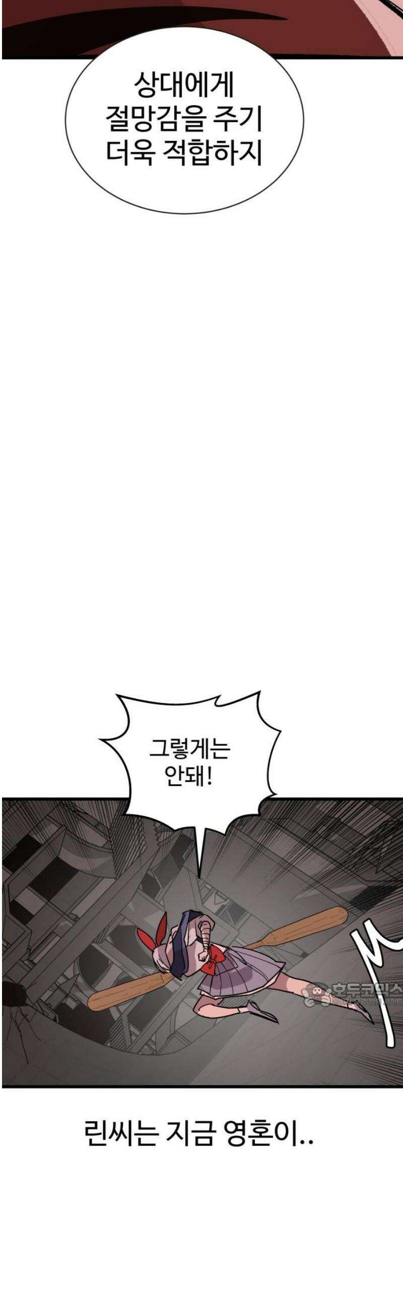붉은 이정표 154화 신 의 47