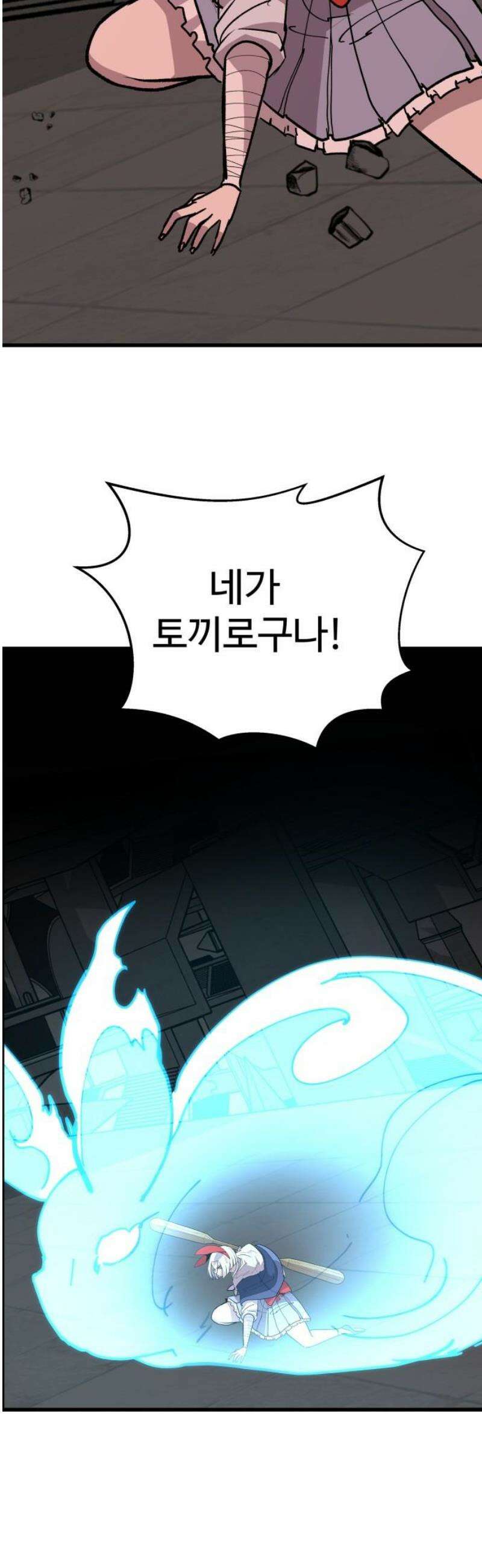 붉은 이정표 154화 신 의 53