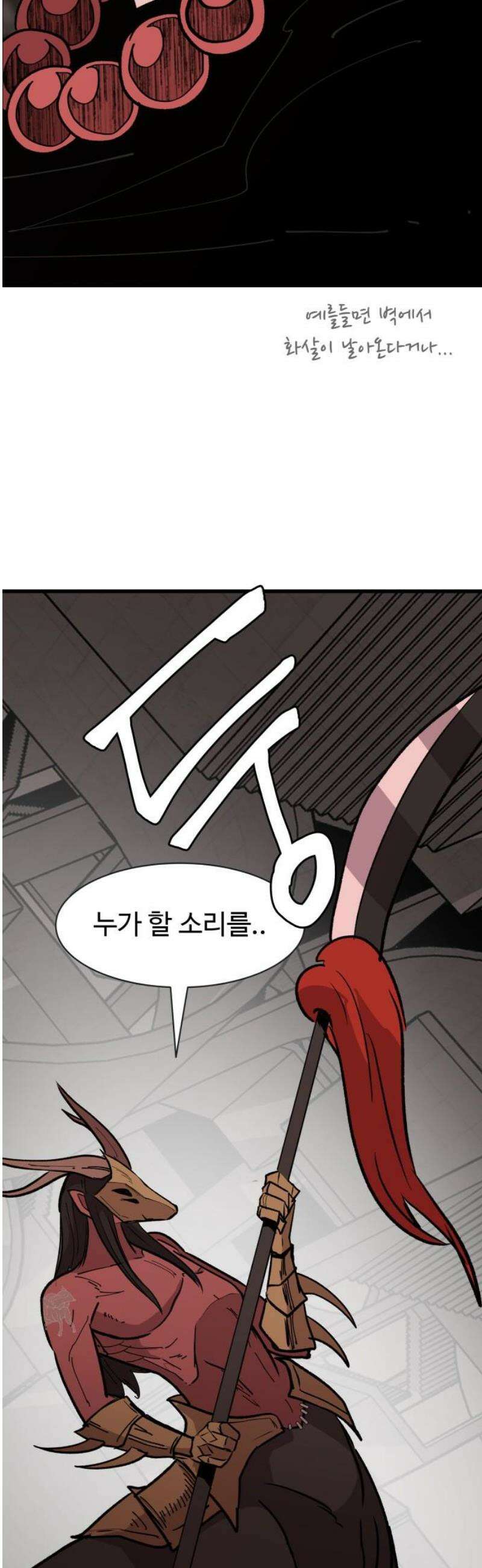 붉은 이정표 154화 신 의 55