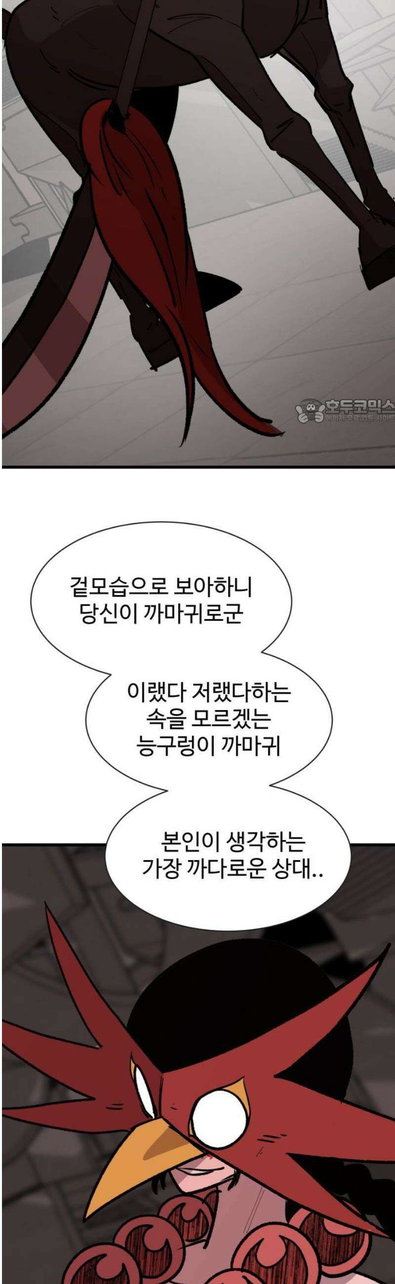 붉은 이정표 154화 신 의 56