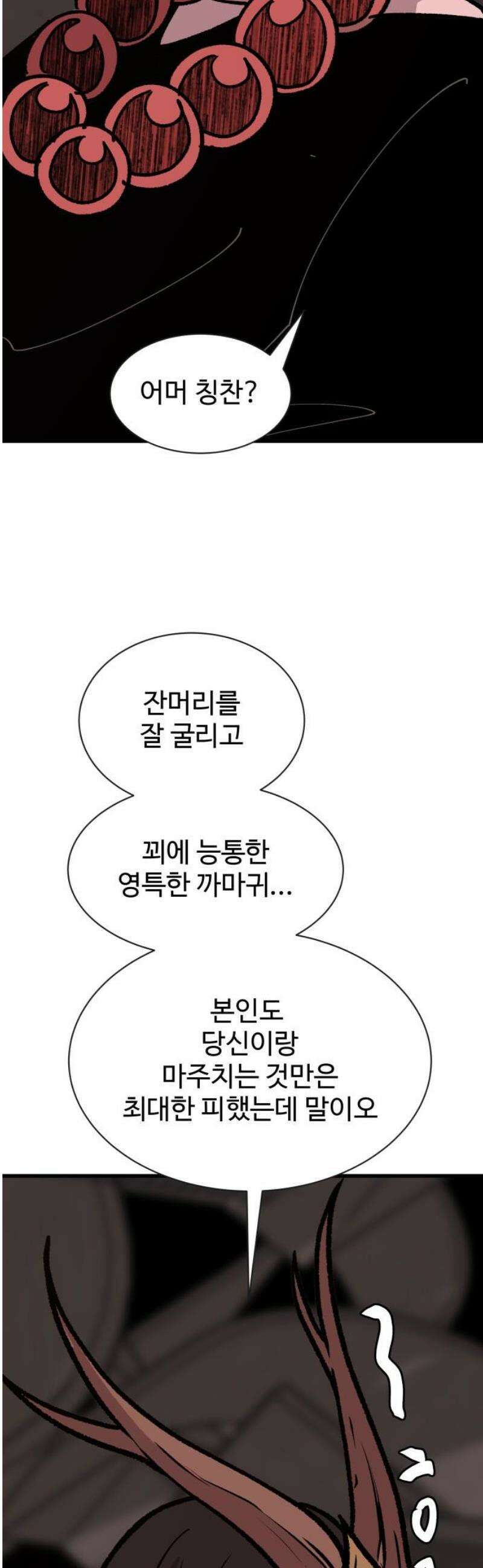 붉은 이정표 154화 신 의 57