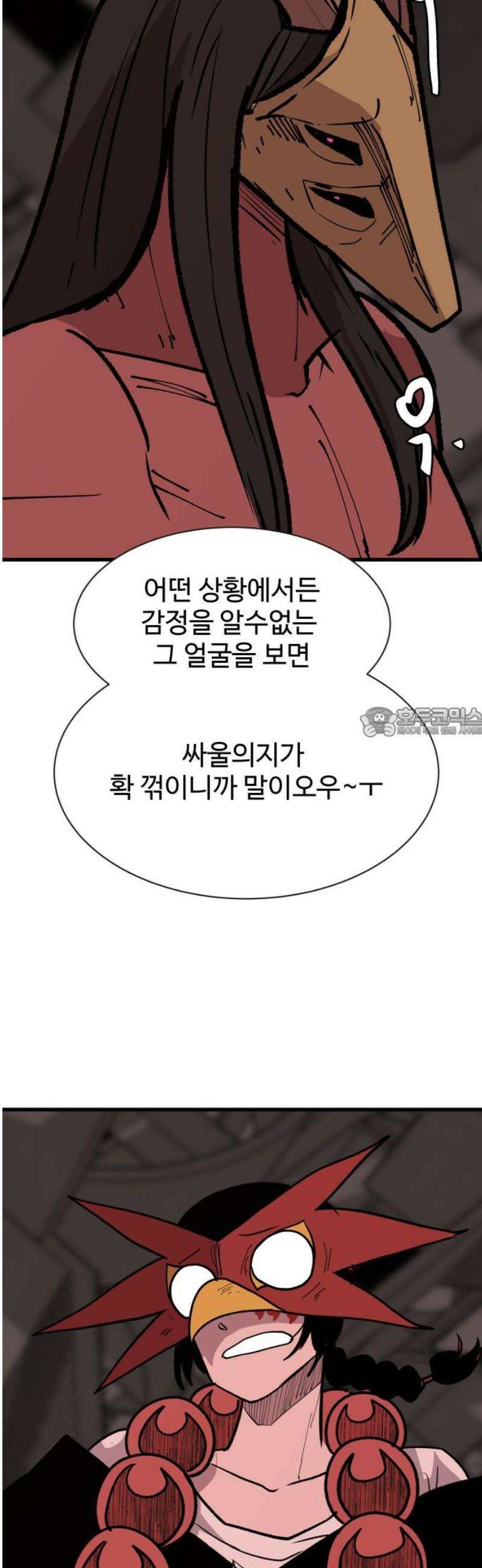 붉은 이정표 154화 신 의 58