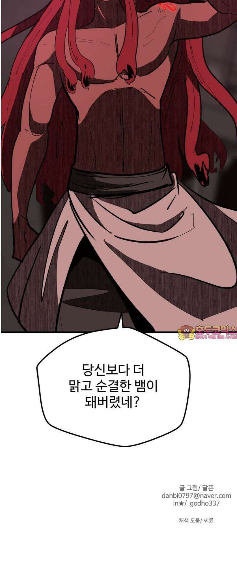 붉은 이정표 154화 신 의 63