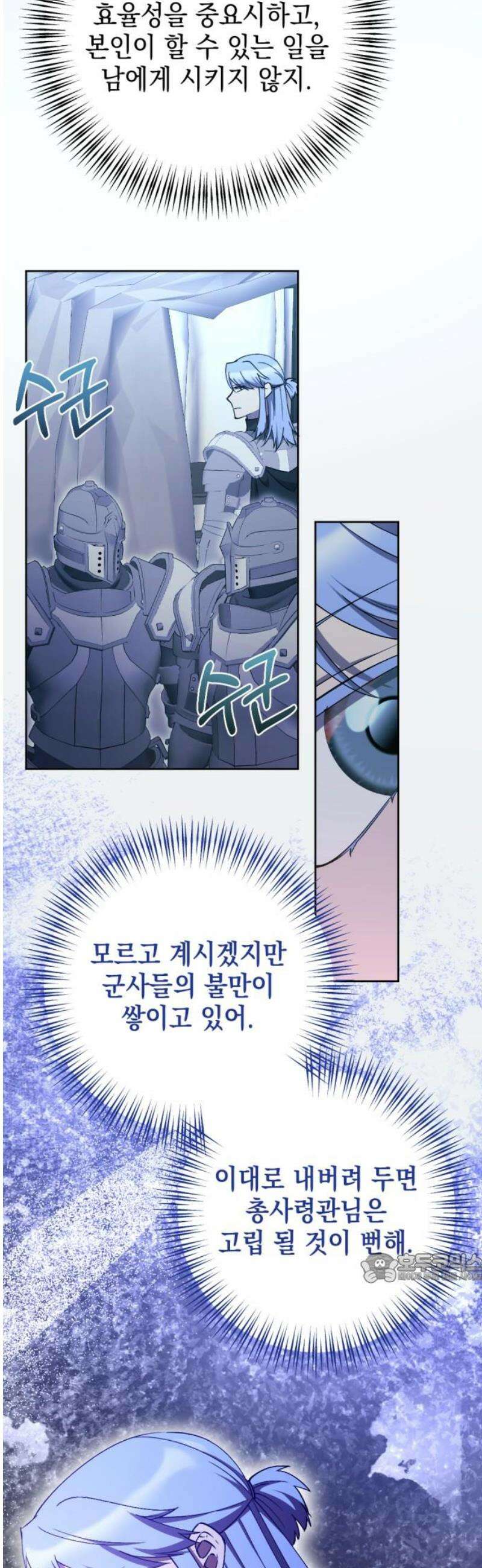 시한부 황후의 나쁜 짓 80화．<재혼은 절대 반대> 2
