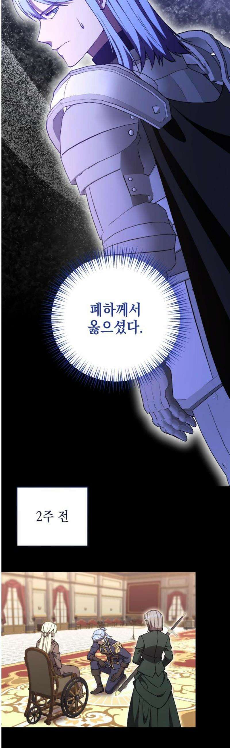 시한부 황후의 나쁜 짓 80화．<재혼은 절대 반대> 3