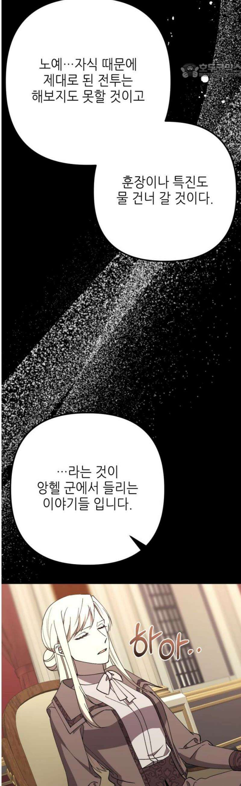 시한부 황후의 나쁜 짓 80화．<재혼은 절대 반대> 7