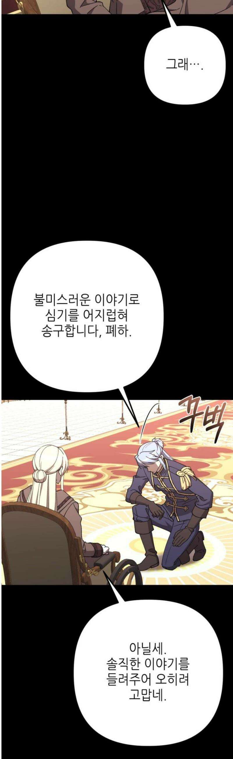 시한부 황후의 나쁜 짓 80화．<재혼은 절대 반대> 8