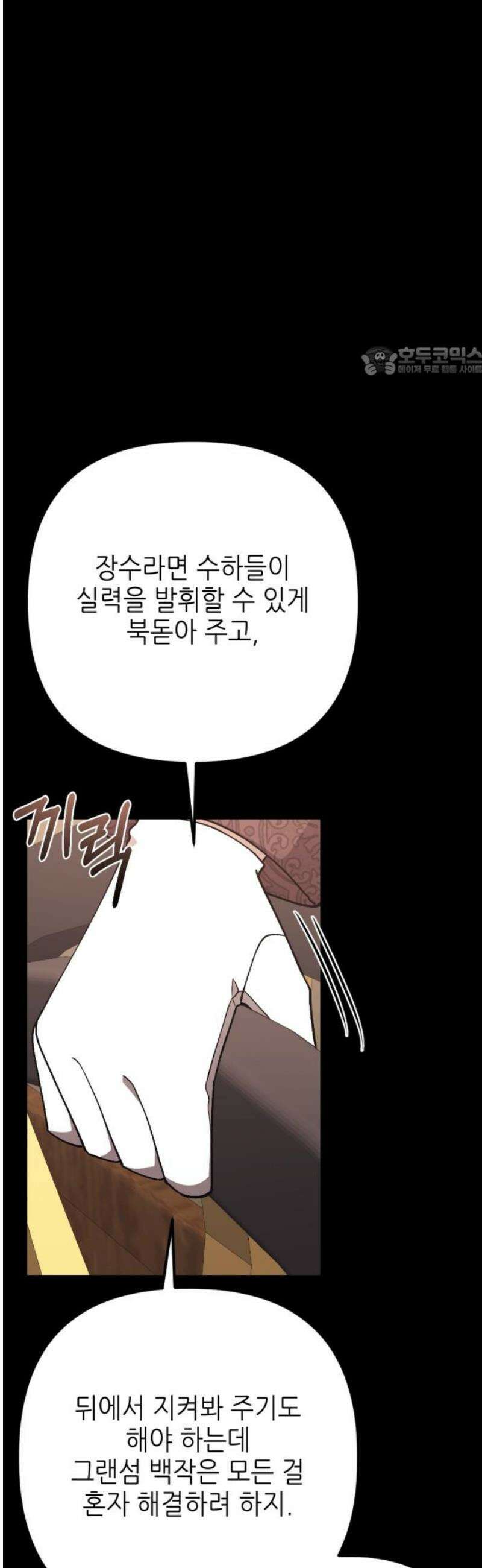 시한부 황후의 나쁜 짓 80화．<재혼은 절대 반대> 9