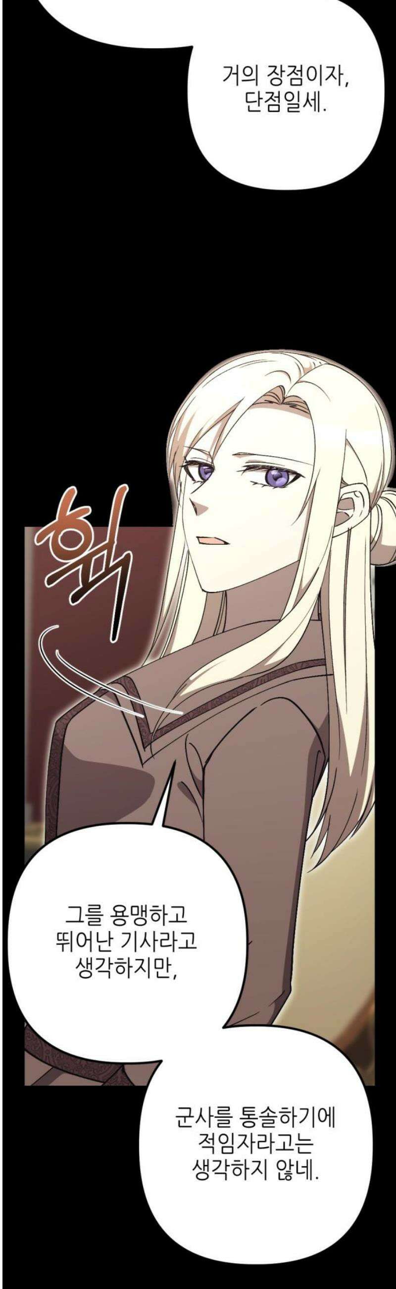 시한부 황후의 나쁜 짓 80화．<재혼은 절대 반대> 10