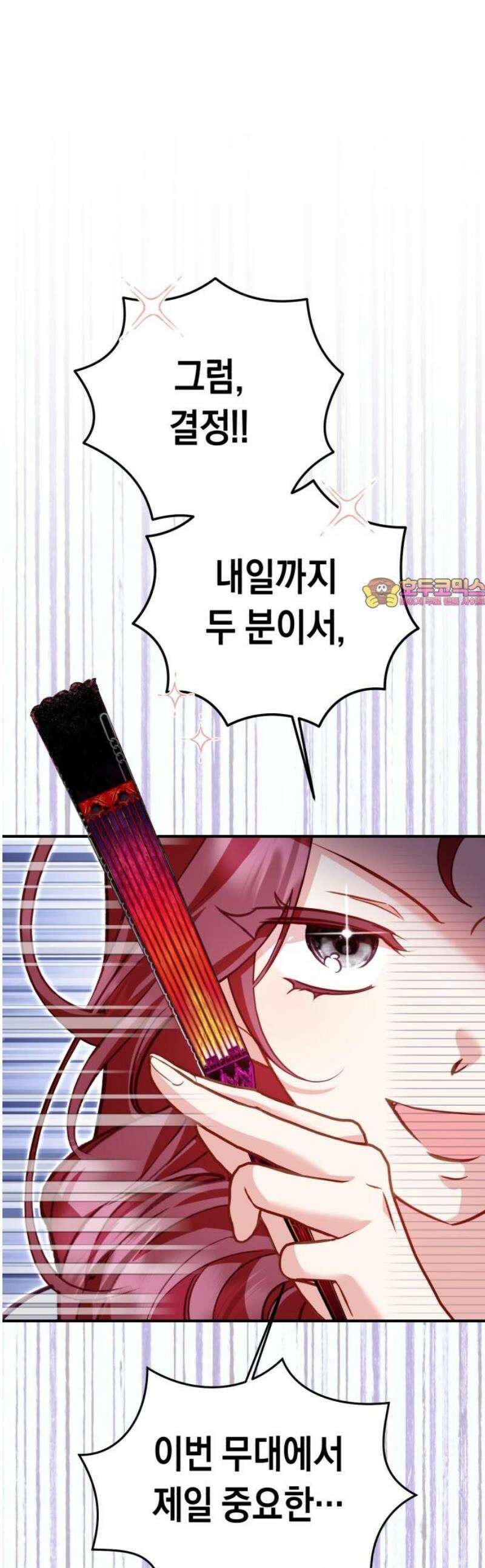 가짜 성녀를 지켜라 16화 1
