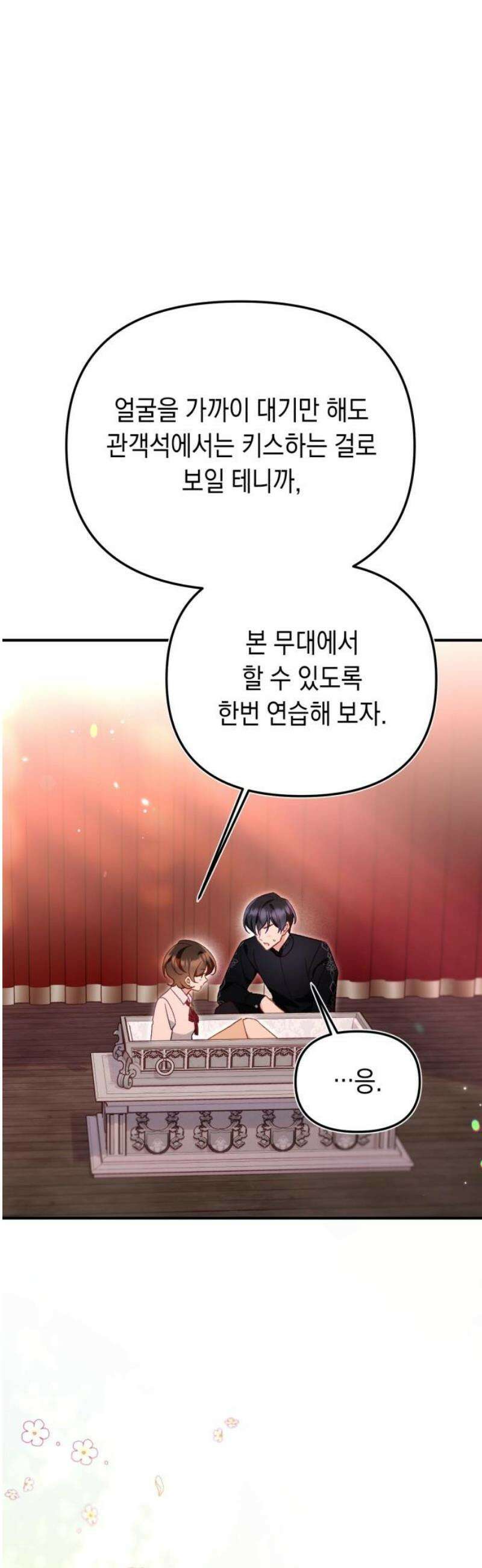 가짜 성녀를 지켜라 16화 5