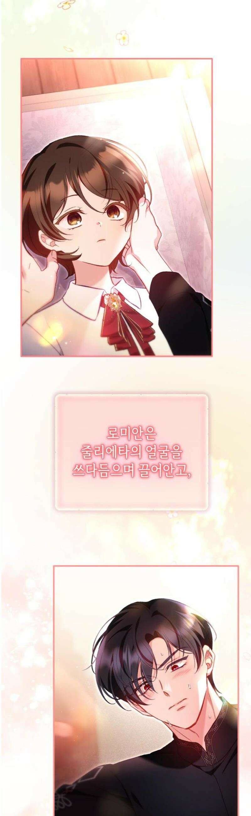 가짜 성녀를 지켜라 16화 6