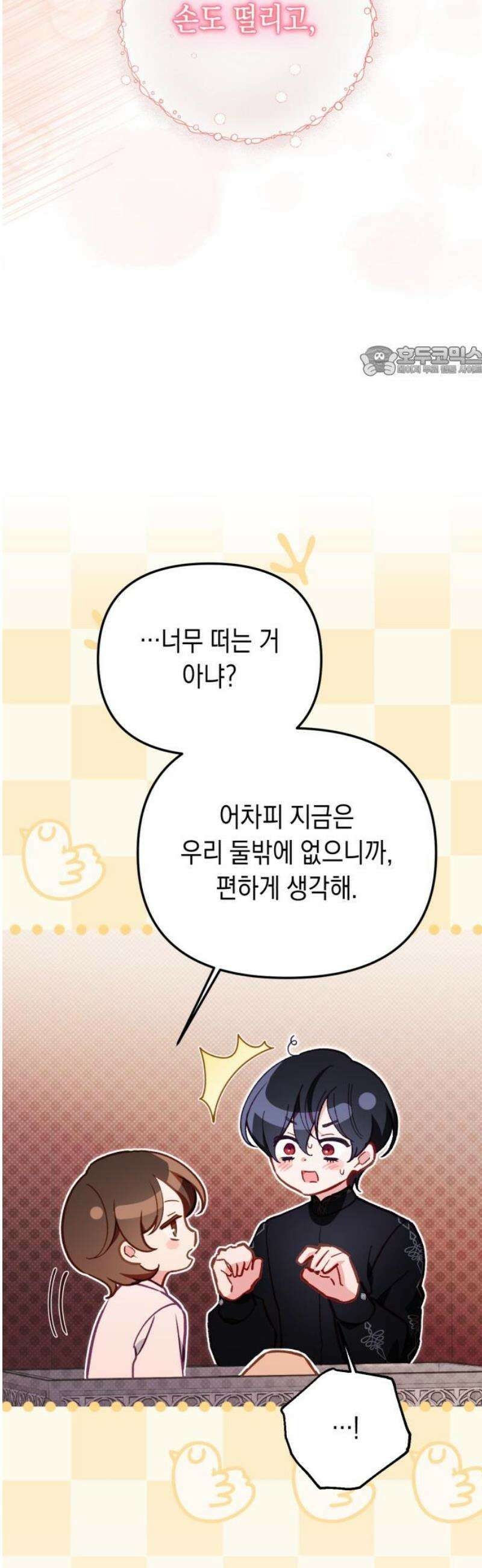 가짜 성녀를 지켜라 16화 9
