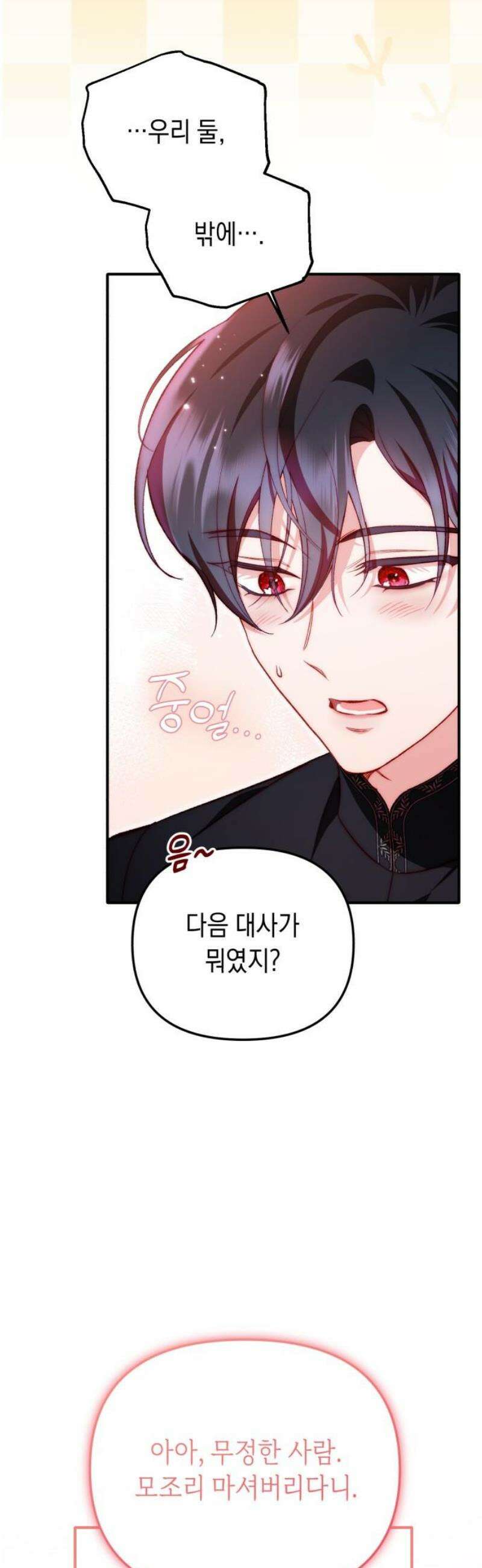 가짜 성녀를 지켜라 16화 10