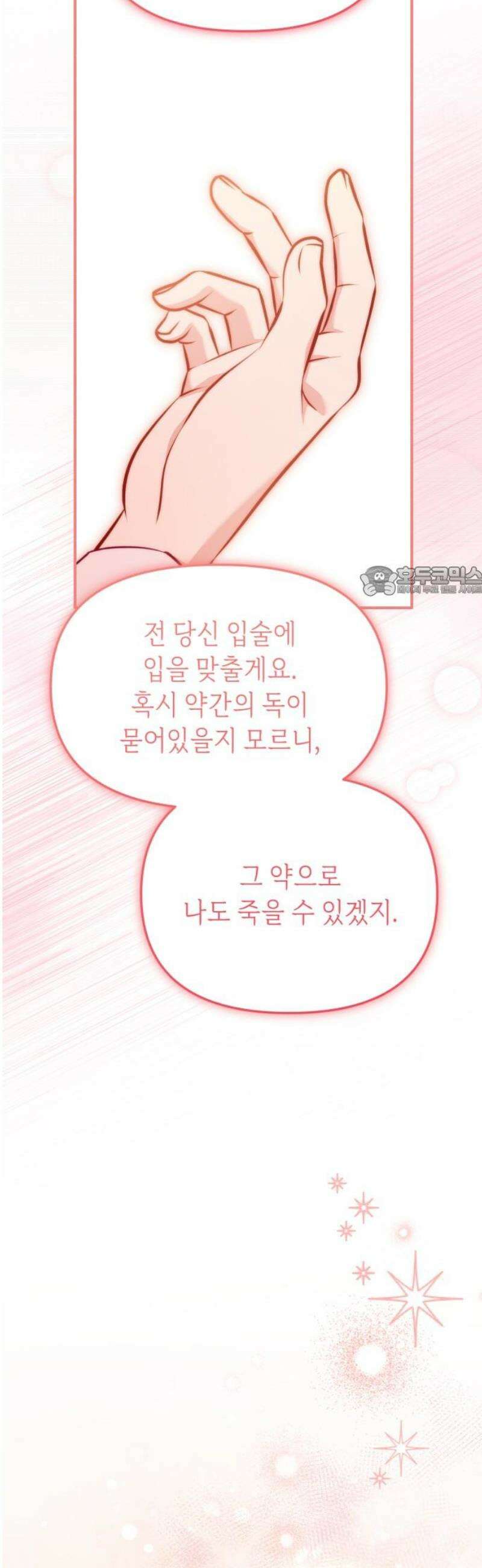 가짜 성녀를 지켜라 16화 11
