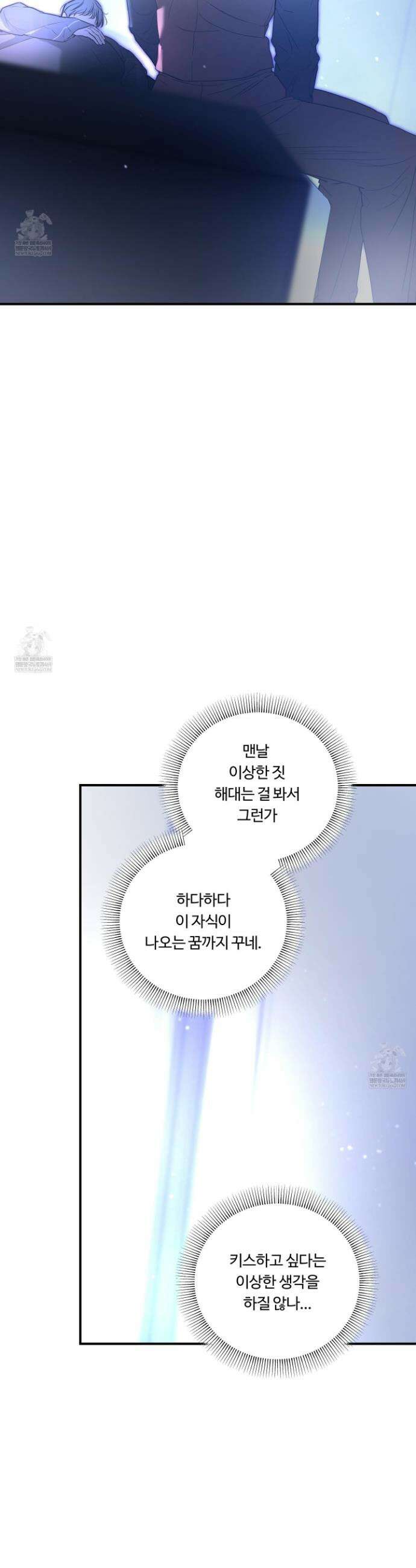 낭만 묵시록 12화 3