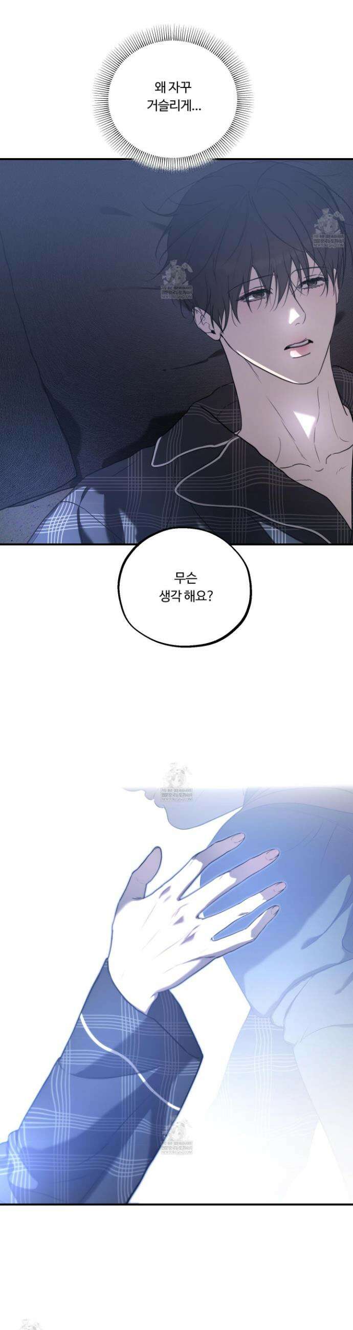 낭만 묵시록 12화 4