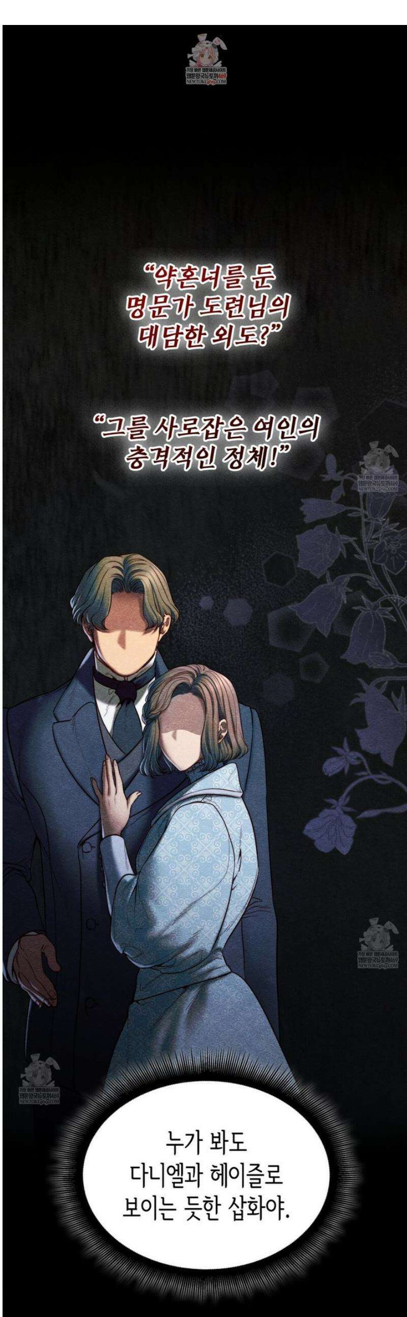 당신이 나를 가지려 하신다면 12화 1