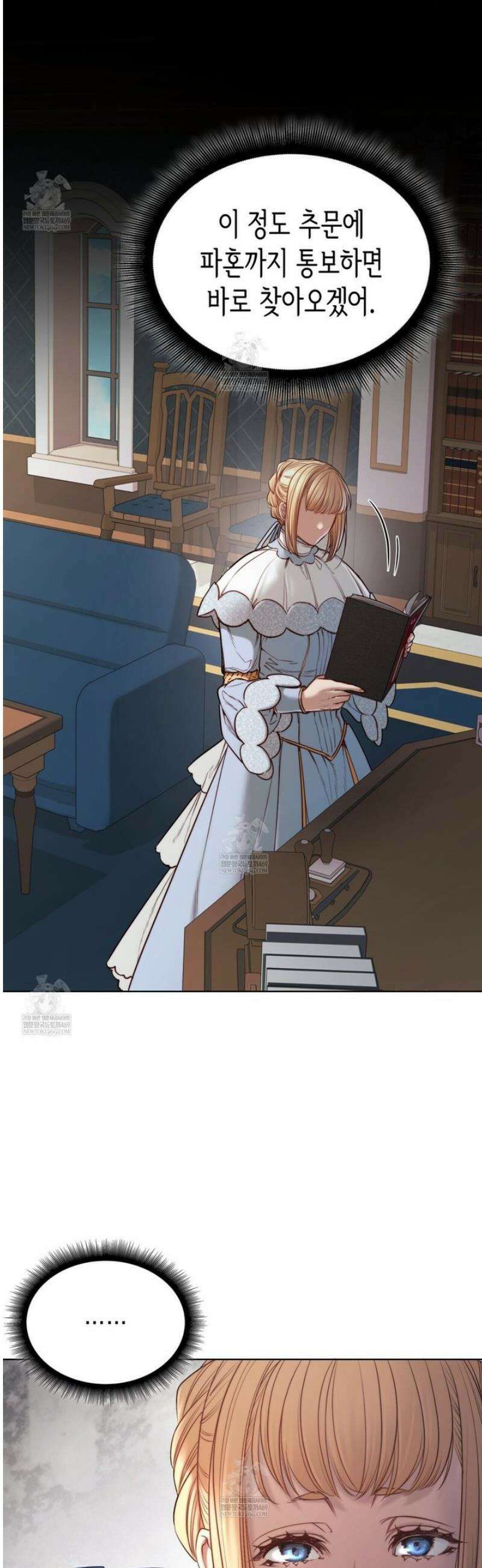 당신이 나를 가지려 하신다면 12화 2