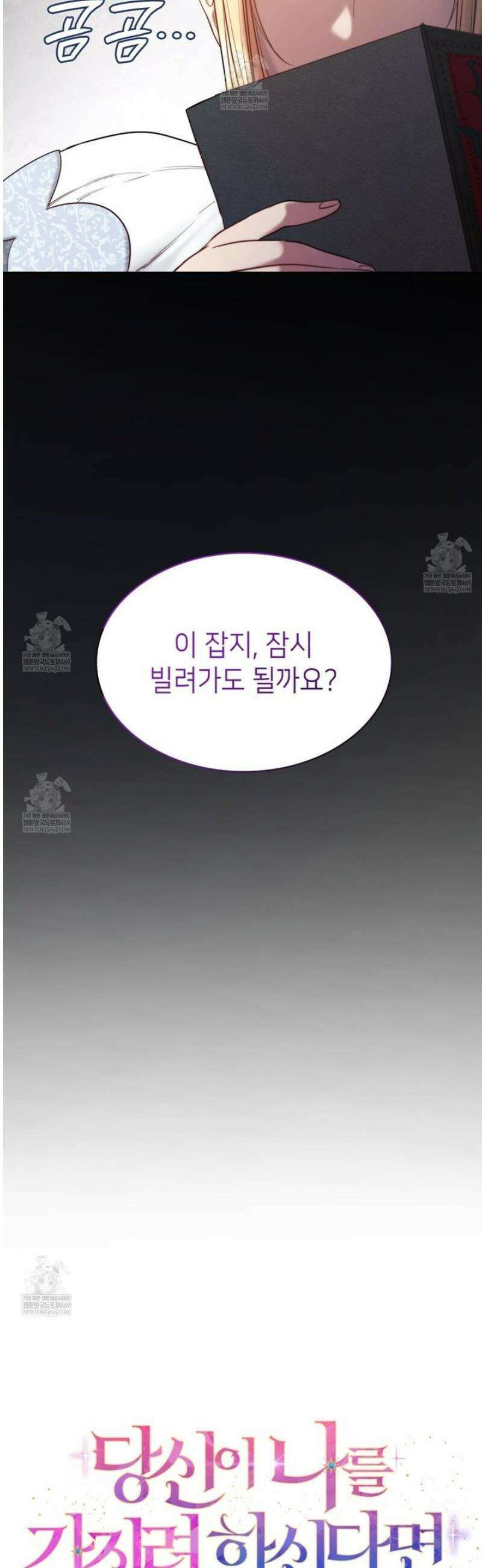 당신이 나를 가지려 하신다면 12화 3
