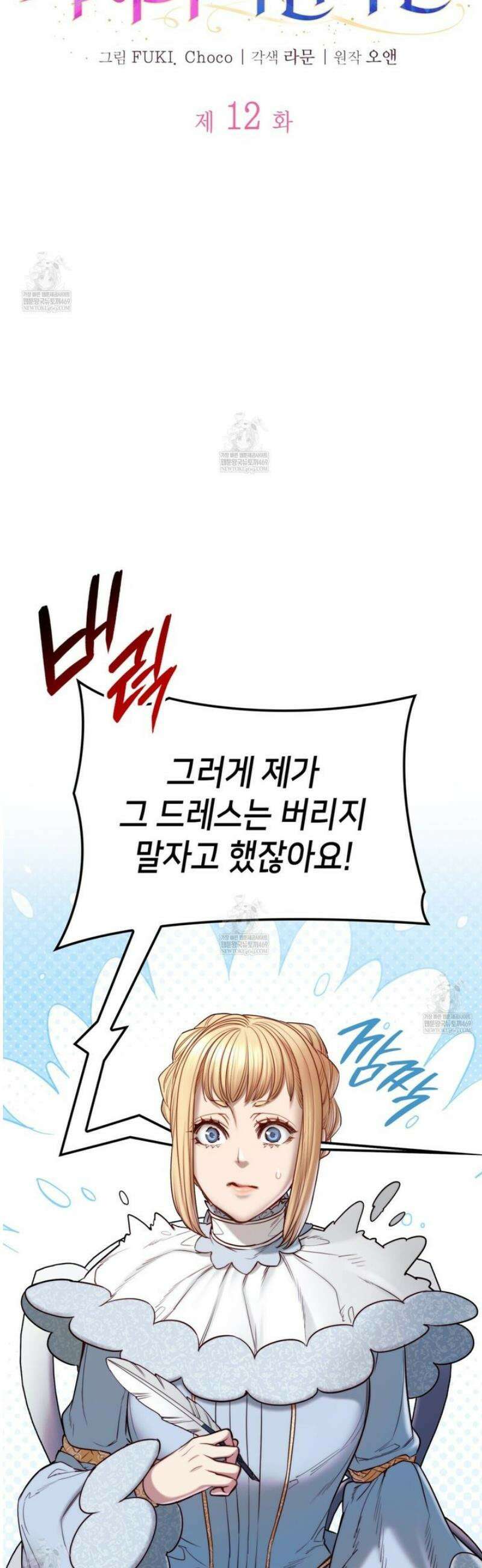 당신이 나를 가지려 하신다면 12화 4