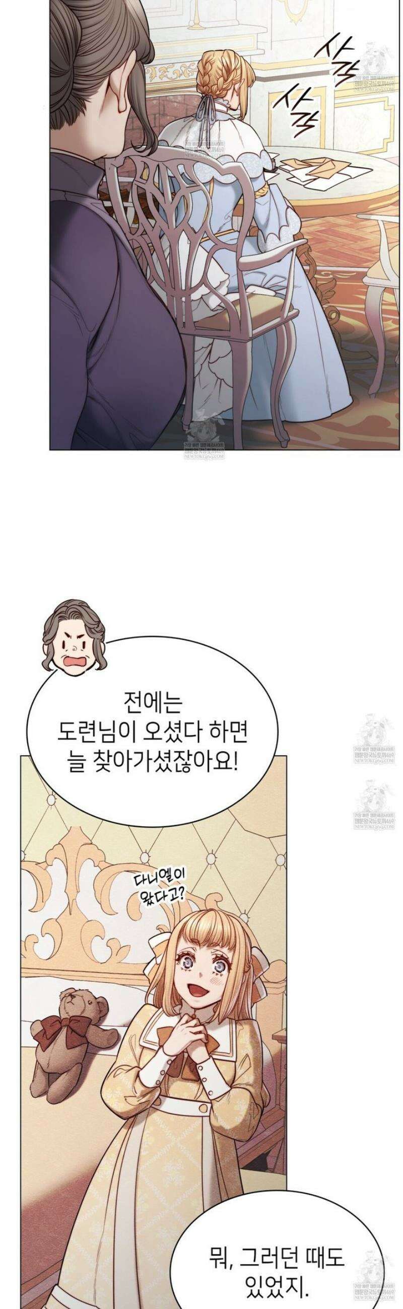 당신이 나를 가지려 하신다면 12화 7