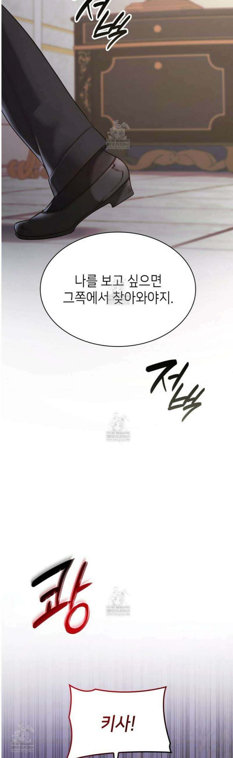당신이 나를 가지려 하신다면 12화 9