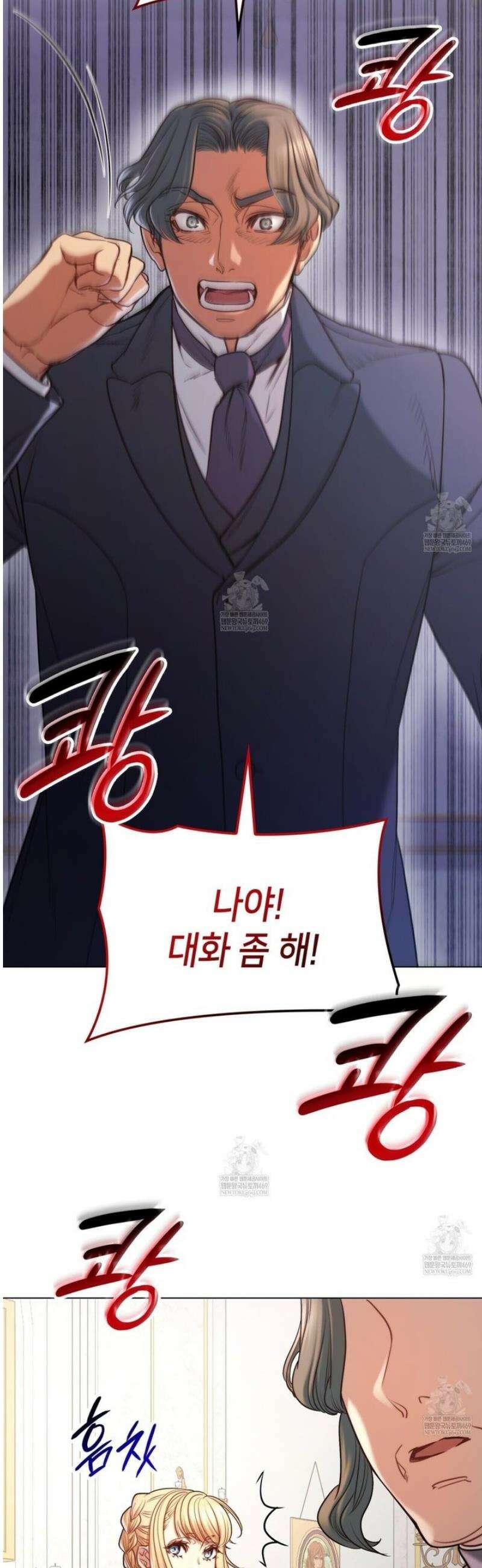 당신이 나를 가지려 하신다면 12화 10