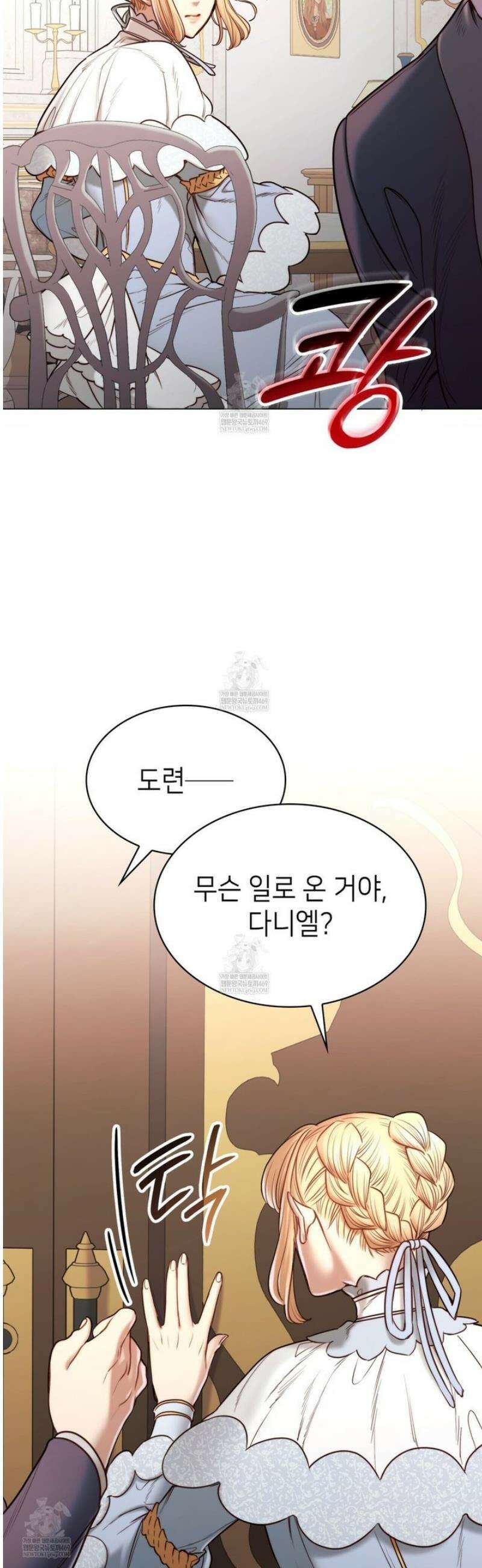 당신이 나를 가지려 하신다면 12화 11