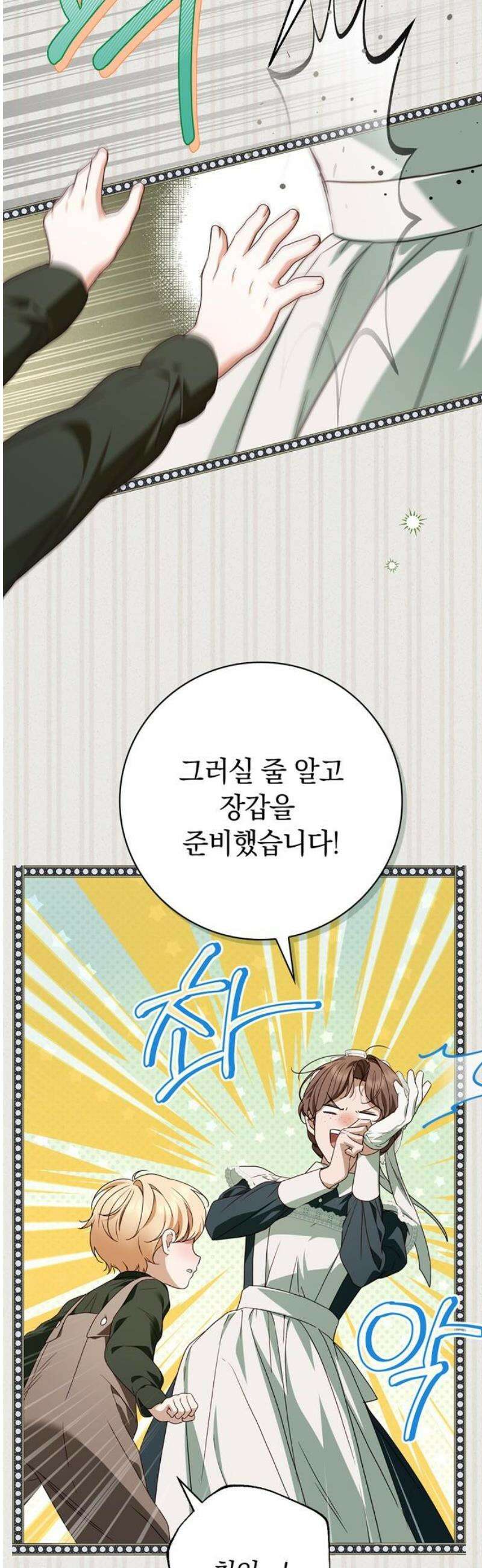 백작가의 비밀스런 시녀님 57화 3
