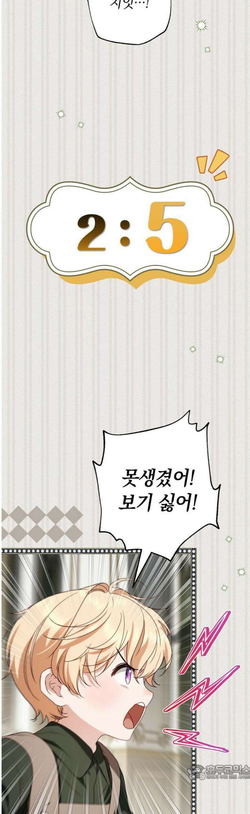 백작가의 비밀스런 시녀님 57화 4