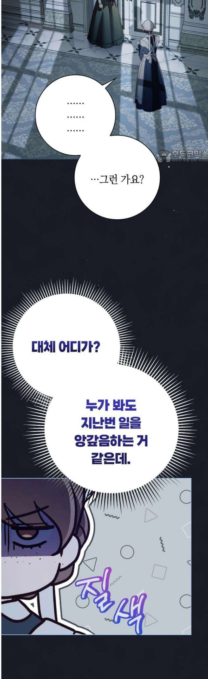 백작가의 비밀스런 시녀님 57화 9