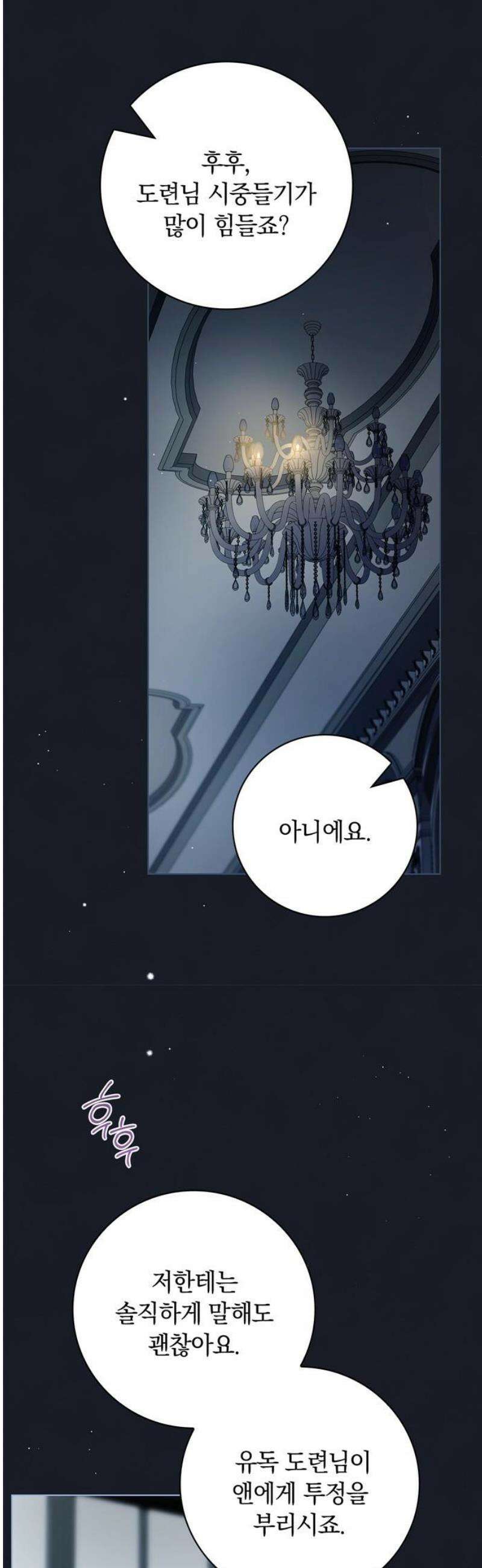 백작가의 비밀스런 시녀님 57화 10