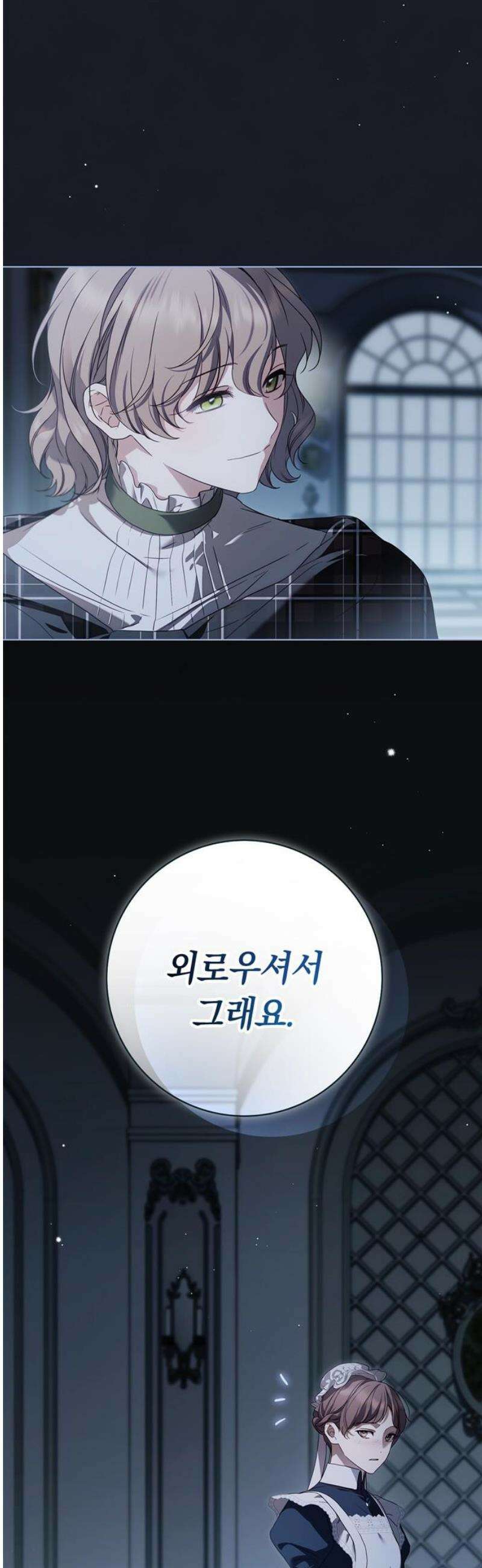 백작가의 비밀스런 시녀님 57화 12