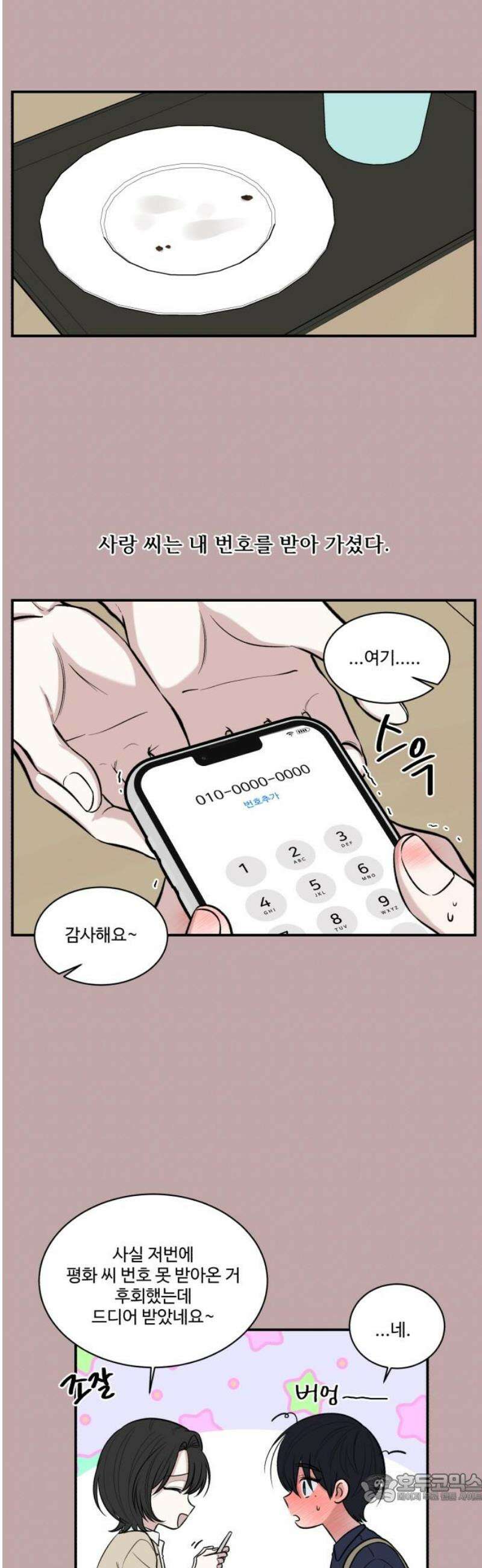 터닝포인트 4화 4