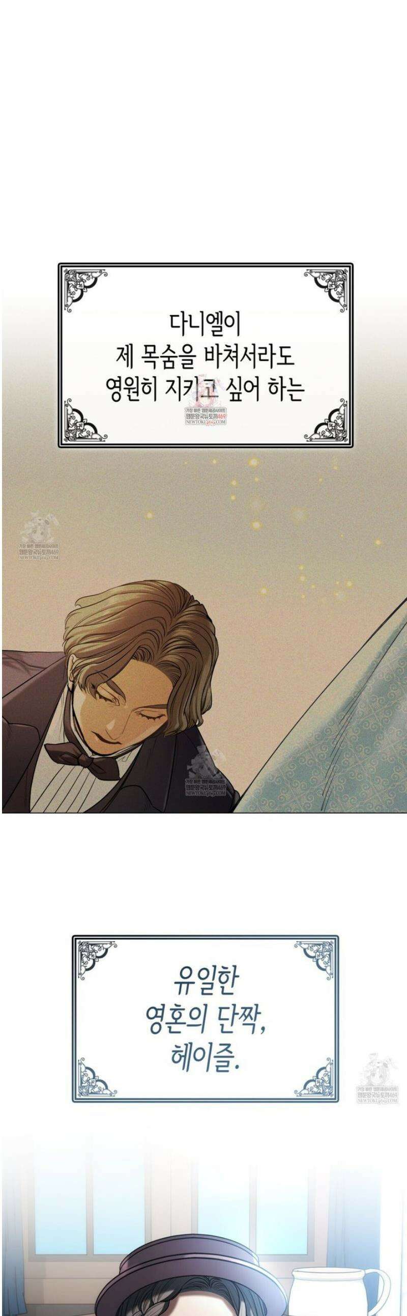 당신이 나를 가지려 하신다면 21화 1