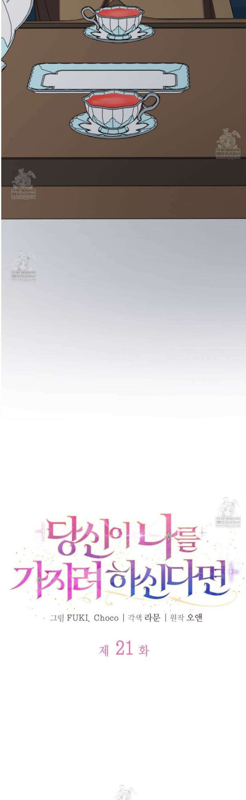 당신이 나를 가지려 하신다면 21화 4