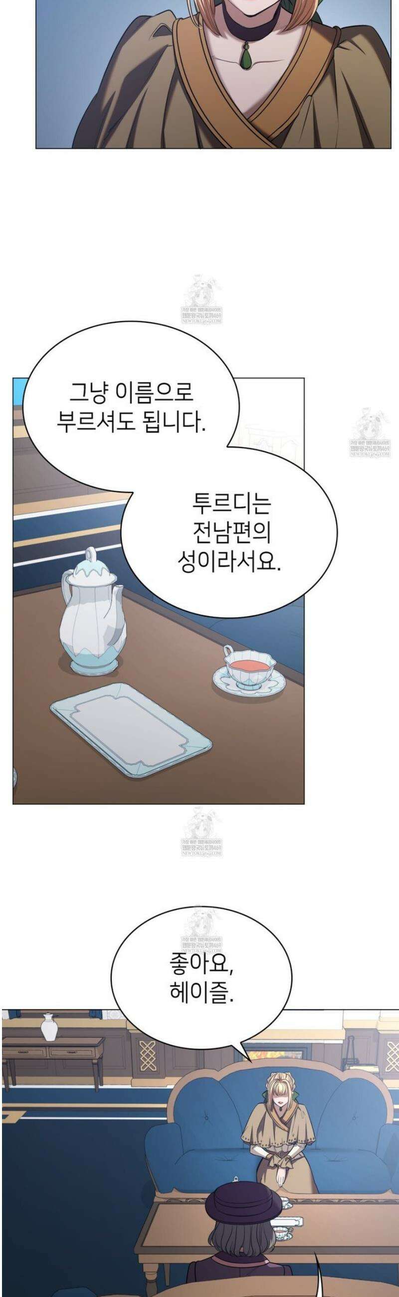 당신이 나를 가지려 하신다면 21화 6