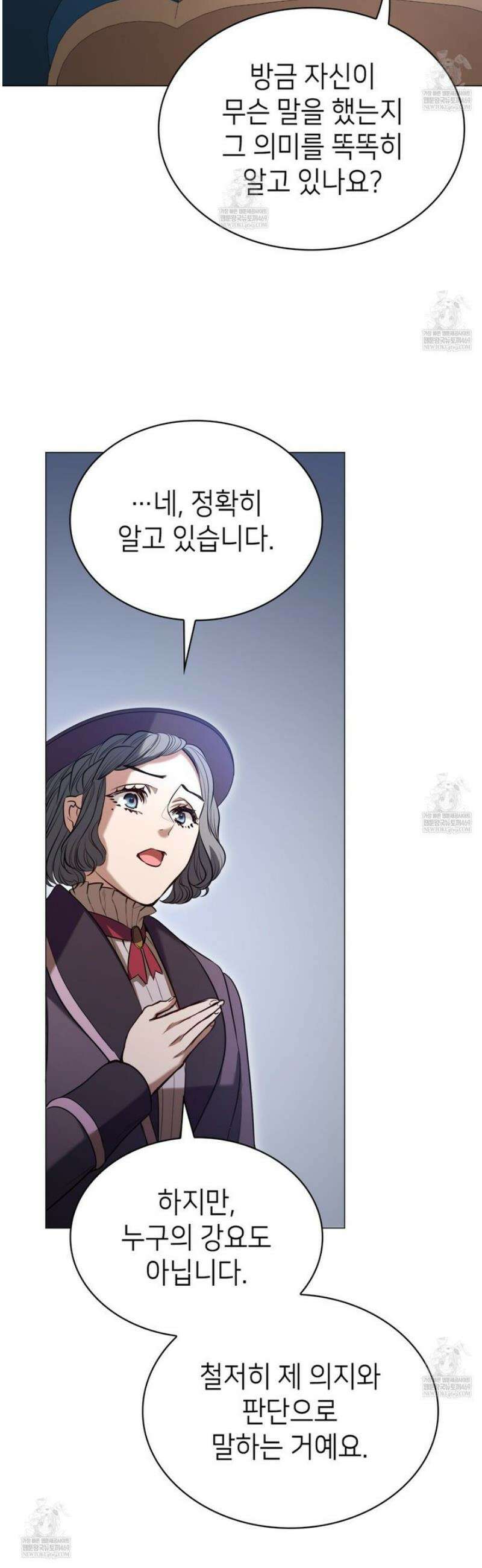 당신이 나를 가지려 하신다면 21화 7