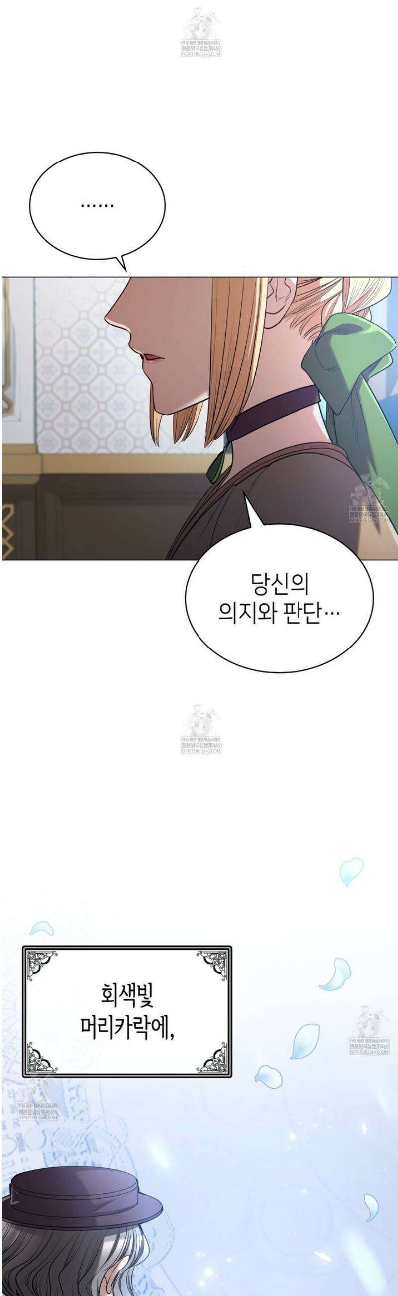 당신이 나를 가지려 하신다면 21화 8