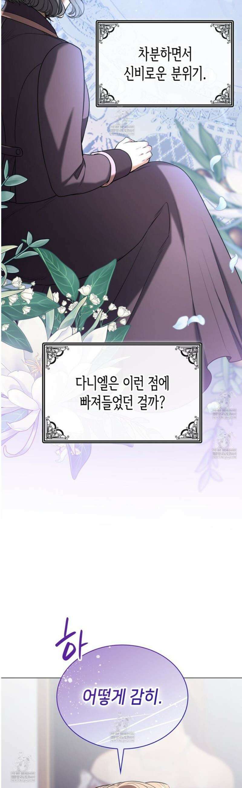 당신이 나를 가지려 하신다면 21화 9