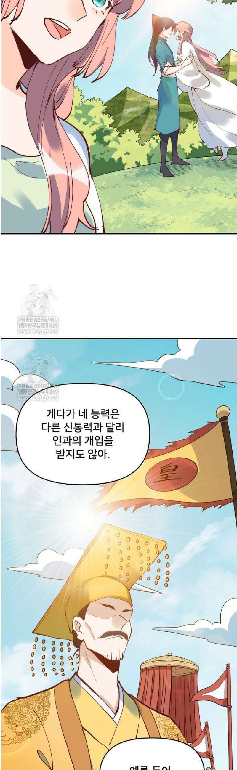 알고 보니 최강 신선 197화 2