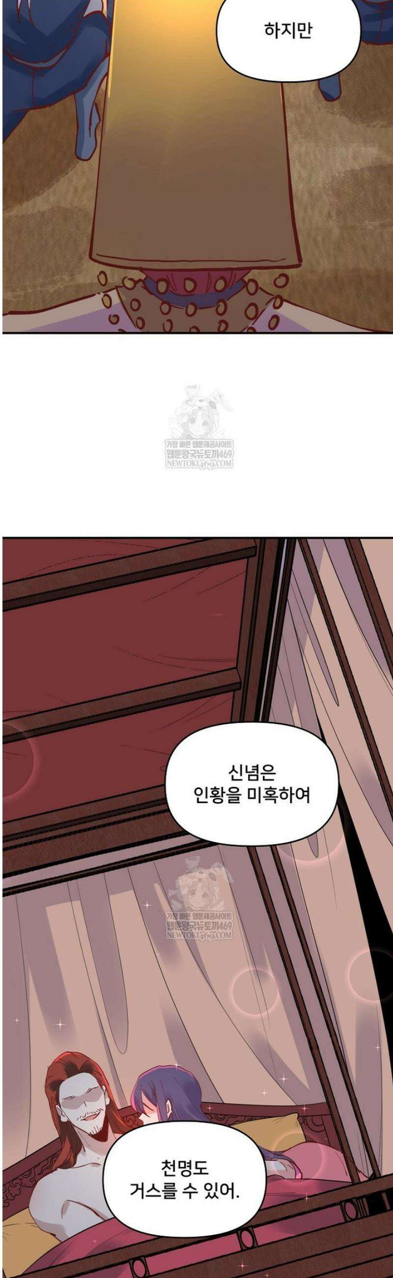 알고 보니 최강 신선 197화 4