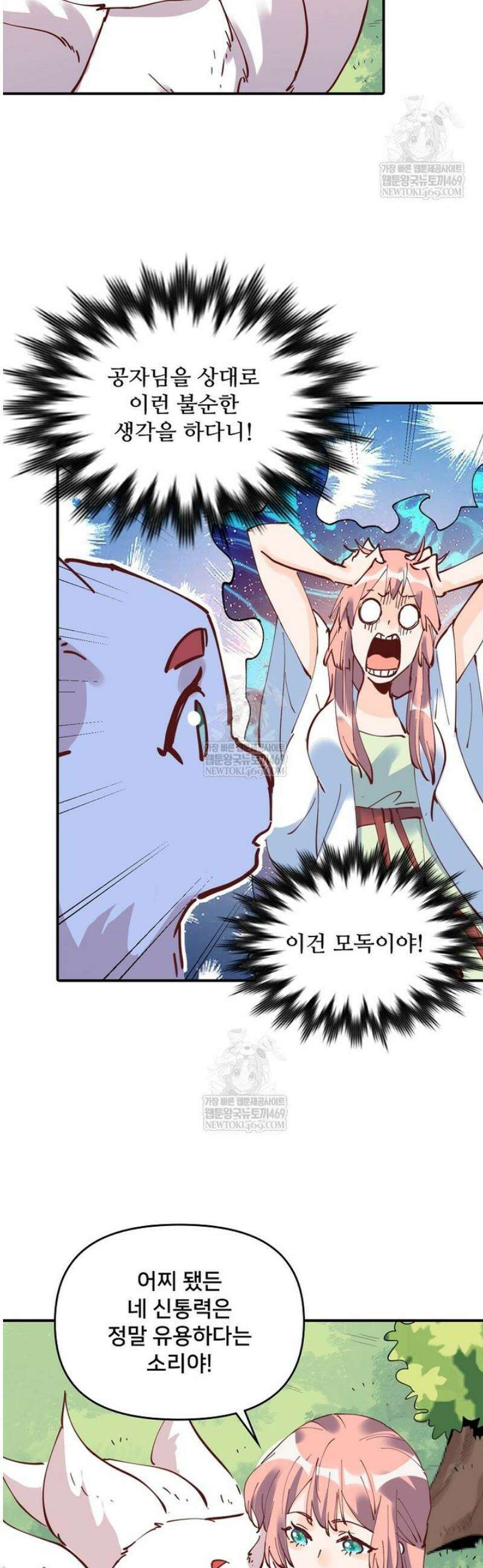 알고 보니 최강 신선 197화 6