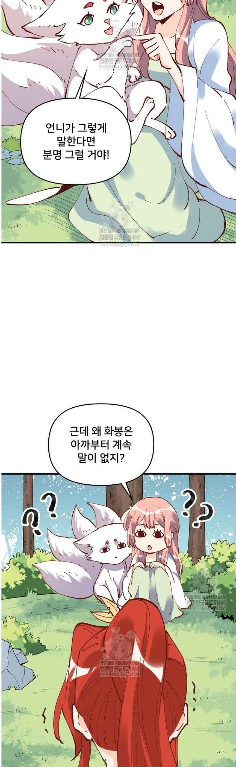 알고 보니 최강 신선 197화 7